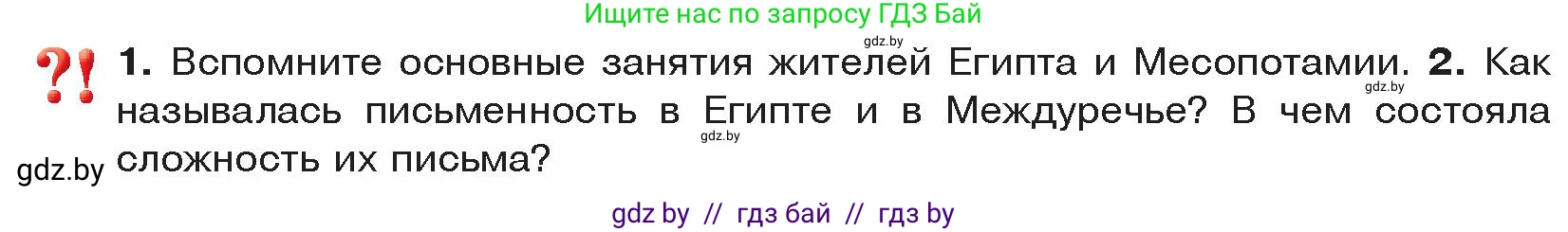 История Древнего мира, 5 класс Учебник, авторы: Кошелев Владимир Сергеевич, Прохоров Андрей Аркадьевич, Перзашкевич Олег Валерьевич, Журавлевич Ольга Георгиевна, издательство Народная асвета, Минск, 2019, коричневого цвета, Часть 1, страница 92, Условие