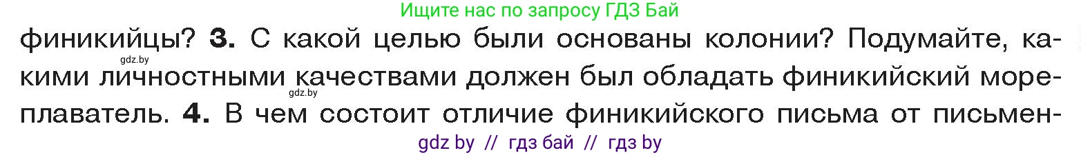 История Древнего мира, 5 класс Учебник, авторы: Кошелев Владимир Сергеевич, Прохоров Андрей Аркадьевич, Перзашкевич Олег Валерьевич, Журавлевич Ольга Георгиевна, издательство Народная асвета, Минск, 2019, коричневого цвета, Часть 1, страница 95, номер 3, Условие