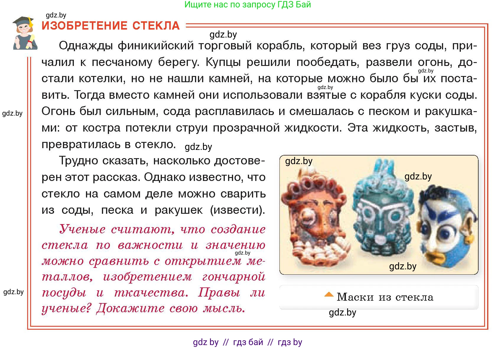 История Древнего мира, 5 класс Учебник, авторы: Кошелев Владимир Сергеевич, Прохоров Андрей Аркадьевич, Перзашкевич Олег Валерьевич, Журавлевич Ольга Георгиевна, издательство Народная асвета, Минск, 2019, коричневого цвета, Часть 1, страница 95, Условие