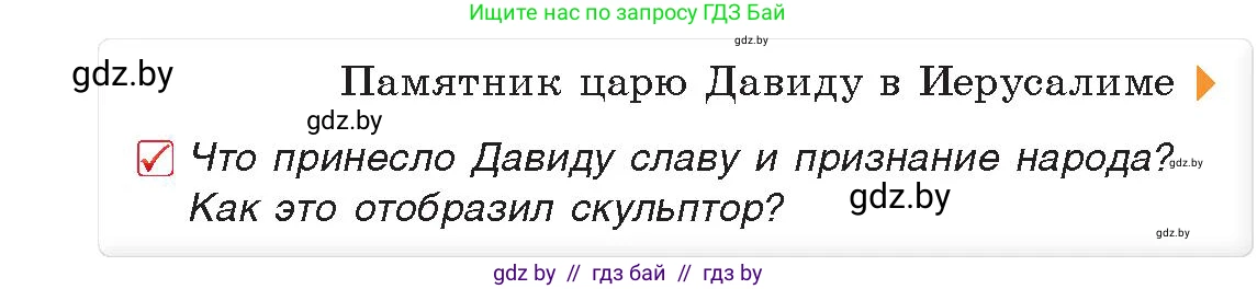 История Древнего мира, 5 класс Учебник, авторы: Кошелев Владимир Сергеевич, Прохоров Андрей Аркадьевич, Перзашкевич Олег Валерьевич, Журавлевич Ольга Георгиевна, издательство Народная асвета, Минск, 2019, коричневого цвета, Часть 1, страница 97, номер 2, Условие