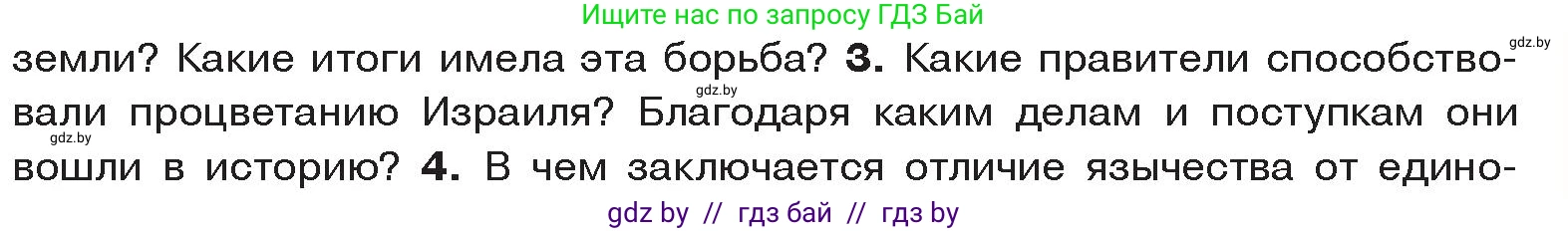 История Древнего мира, 5 класс Учебник, авторы: Кошелев Владимир Сергеевич, Прохоров Андрей Аркадьевич, Перзашкевич Олег Валерьевич, Журавлевич Ольга Георгиевна, издательство Народная асвета, Минск, 2019, коричневого цвета, Часть 1, страница 99, номер 3, Условие
