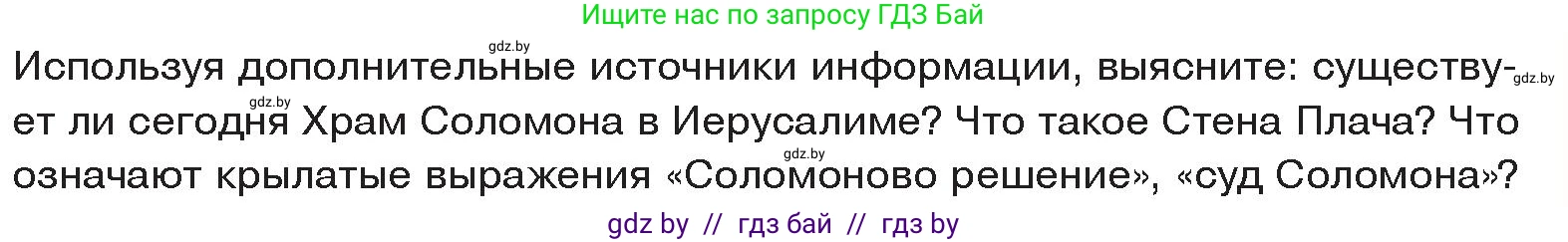История Древнего мира, 5 класс Учебник, авторы: Кошелев Владимир Сергеевич, Прохоров Андрей Аркадьевич, Перзашкевич Олег Валерьевич, Журавлевич Ольга Георгиевна, издательство Народная асвета, Минск, 2019, коричневого цвета, Часть 1, страница 99, Условие