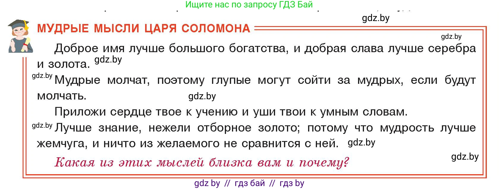 История Древнего мира, 5 класс Учебник, авторы: Кошелев Владимир Сергеевич, Прохоров Андрей Аркадьевич, Перзашкевич Олег Валерьевич, Журавлевич Ольга Георгиевна, издательство Народная асвета, Минск, 2019, коричневого цвета, Часть 1, страница 99, Условие