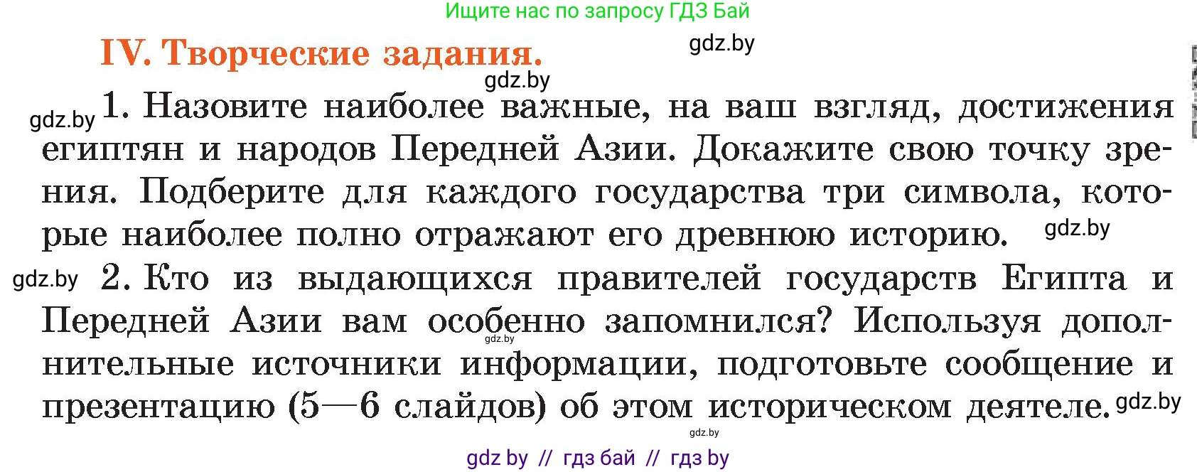 История Древнего мира, 5 класс Учебник, авторы: Кошелев Владимир Сергеевич, Прохоров Андрей Аркадьевич, Перзашкевич Олег Валерьевич, Журавлевич Ольга Георгиевна, издательство Народная асвета, Минск, 2019, коричневого цвета, Часть 1, страница 101, номер 4, Условие