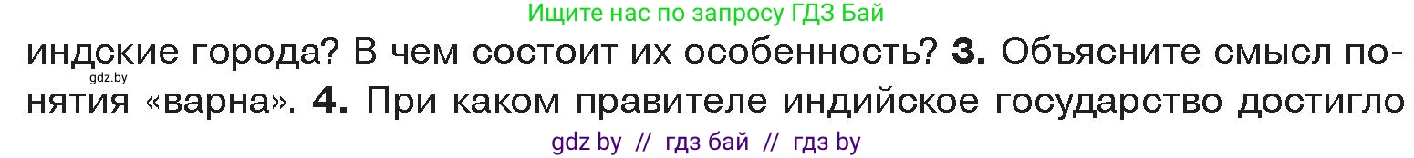 История Древнего мира, 5 класс Учебник, авторы: Кошелев Владимир Сергеевич, Прохоров Андрей Аркадьевич, Перзашкевич Олег Валерьевич, Журавлевич Ольга Георгиевна, издательство Народная асвета, Минск, 2019, коричневого цвета, Часть 1, страница 107, номер 3, Условие