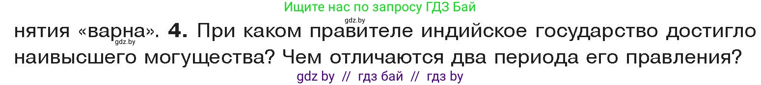 История Древнего мира, 5 класс Учебник, авторы: Кошелев Владимир Сергеевич, Прохоров Андрей Аркадьевич, Перзашкевич Олег Валерьевич, Журавлевич Ольга Георгиевна, издательство Народная асвета, Минск, 2019, коричневого цвета, Часть 1, страница 107, номер 4, Условие