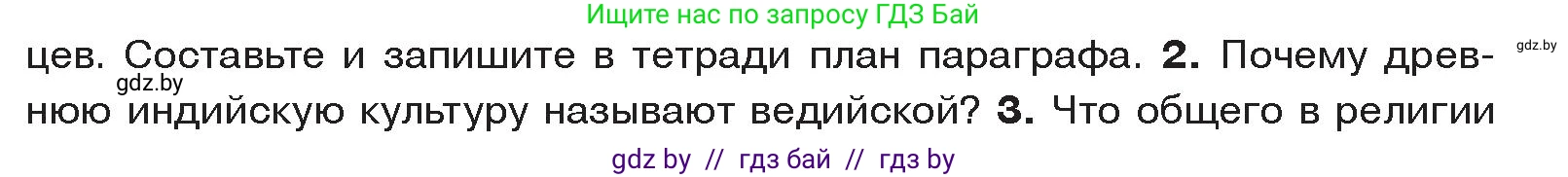 История Древнего мира, 5 класс Учебник, авторы: Кошелев Владимир Сергеевич, Прохоров Андрей Аркадьевич, Перзашкевич Олег Валерьевич, Журавлевич Ольга Георгиевна, издательство Народная асвета, Минск, 2019, коричневого цвета, Часть 1, страница 110, номер 2, Условие