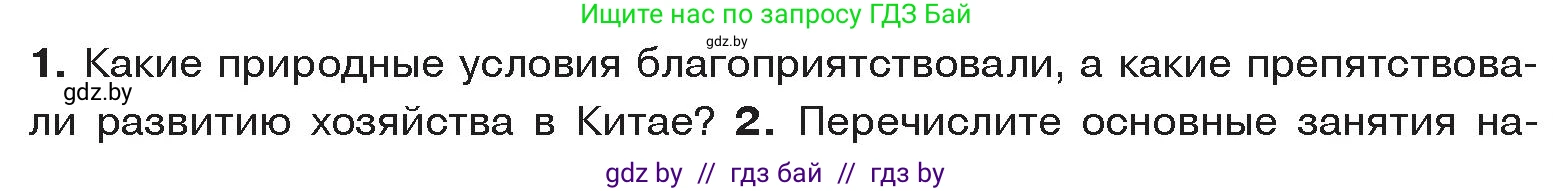 История Древнего мира, 5 класс Учебник, авторы: Кошелев Владимир Сергеевич, Прохоров Андрей Аркадьевич, Перзашкевич Олег Валерьевич, Журавлевич Ольга Георгиевна, издательство Народная асвета, Минск, 2019, коричневого цвета, Часть 1, страница 115, номер 1, Условие