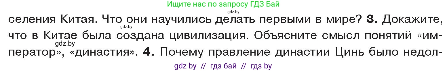 История Древнего мира, 5 класс Учебник, авторы: Кошелев Владимир Сергеевич, Прохоров Андрей Аркадьевич, Перзашкевич Олег Валерьевич, Журавлевич Ольга Георгиевна, издательство Народная асвета, Минск, 2019, коричневого цвета, Часть 1, страница 115, номер 3, Условие