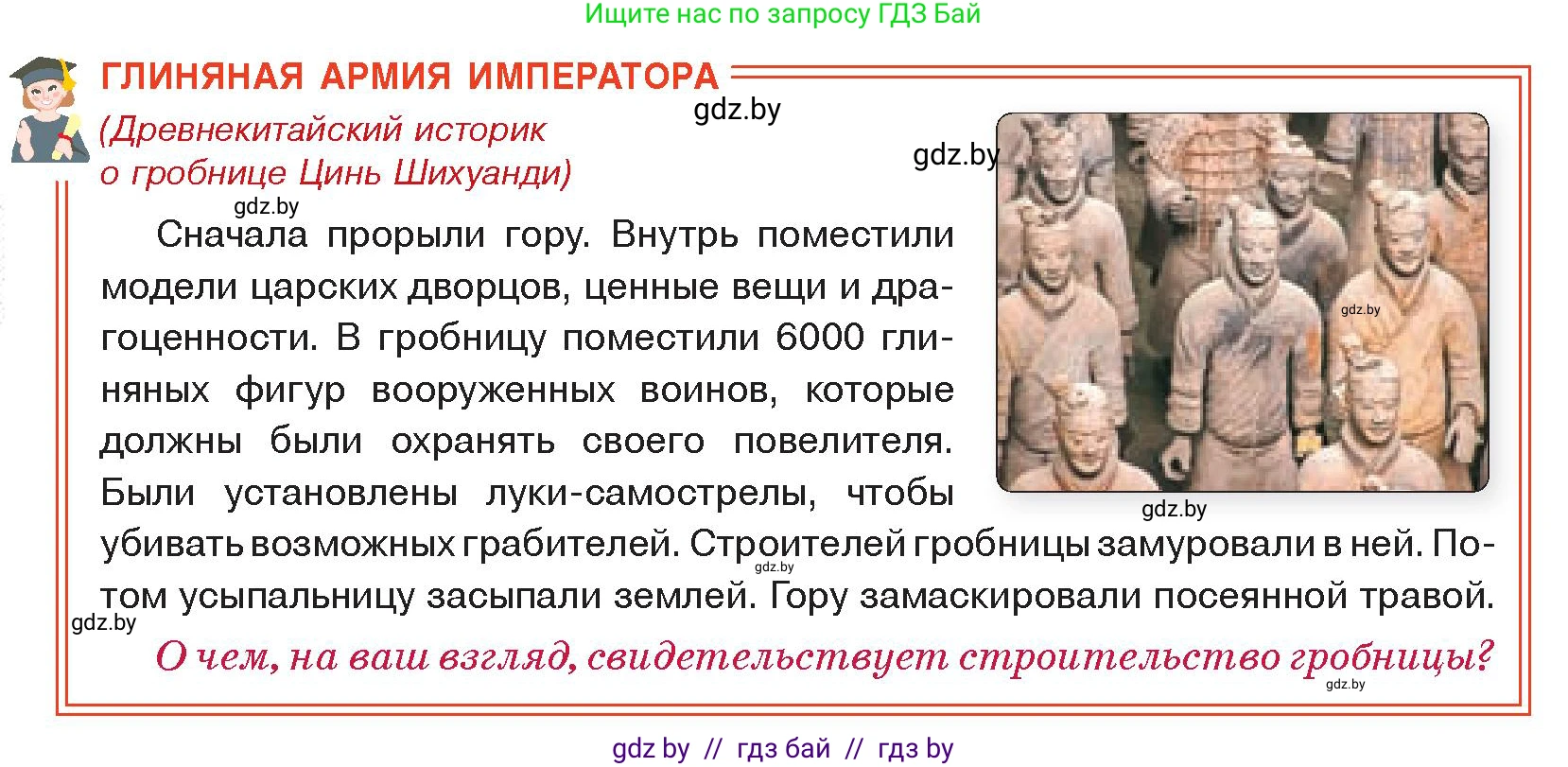 История Древнего мира, 5 класс Учебник, авторы: Кошелев Владимир Сергеевич, Прохоров Андрей Аркадьевич, Перзашкевич Олег Валерьевич, Журавлевич Ольга Георгиевна, издательство Народная асвета, Минск, 2019, коричневого цвета, Часть 1, страница 116, Условие