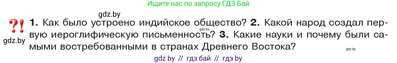 История Древнего мира, 5 класс Учебник, авторы: Кошелев Владимир Сергеевич, Прохоров Андрей Аркадьевич, Перзашкевич Олег Валерьевич, Журавлевич Ольга Георгиевна, издательство Народная асвета, Минск, 2019, коричневого цвета, Часть 1, страница 116, Условие