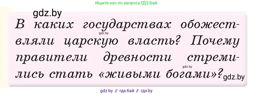 История Древнего мира, 5 класс Учебник, авторы: Кошелев Владимир Сергеевич, Прохоров Андрей Аркадьевич, Перзашкевич Олег Валерьевич, Журавлевич Ольга Георгиевна, издательство Народная асвета, Минск, 2019, коричневого цвета, Часть 1, страница 116, номер 1, Условие