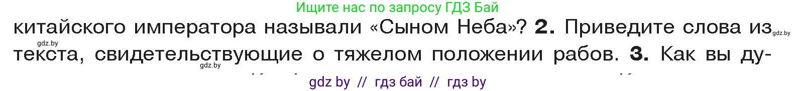 История Древнего мира, 5 класс Учебник, авторы: Кошелев Владимир Сергеевич, Прохоров Андрей Аркадьевич, Перзашкевич Олег Валерьевич, Журавлевич Ольга Георгиевна, издательство Народная асвета, Минск, 2019, коричневого цвета, Часть 1, страница 120, номер 2, Условие