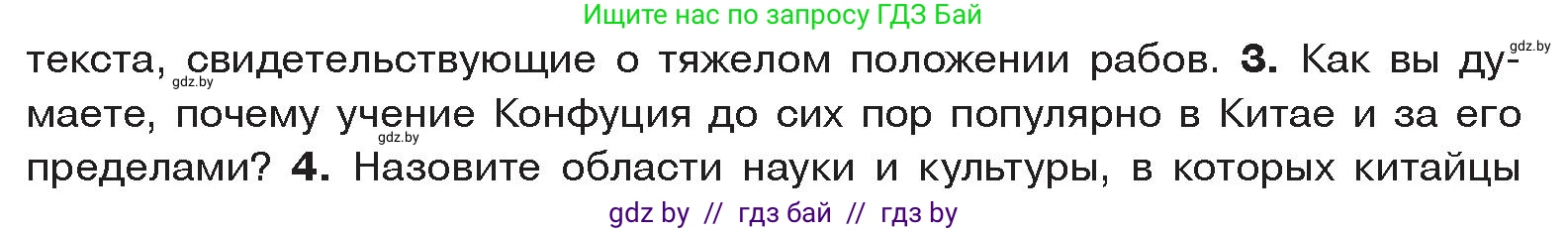 История Древнего мира, 5 класс Учебник, авторы: Кошелев Владимир Сергеевич, Прохоров Андрей Аркадьевич, Перзашкевич Олег Валерьевич, Журавлевич Ольга Георгиевна, издательство Народная асвета, Минск, 2019, коричневого цвета, Часть 1, страница 120, номер 3, Условие