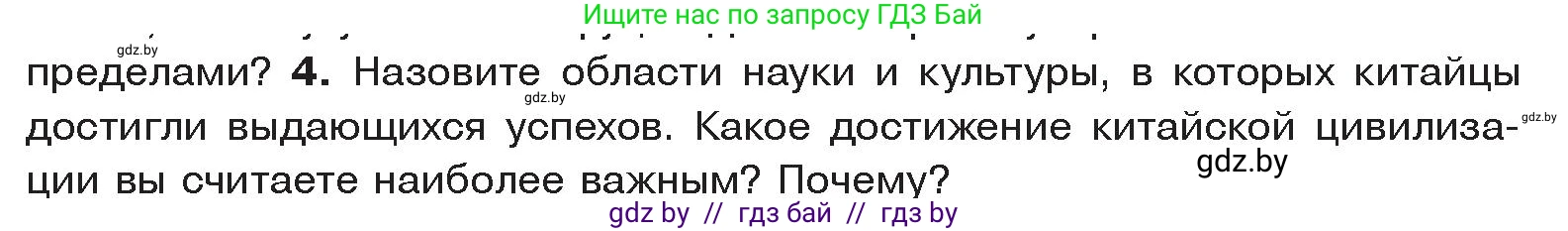 История Древнего мира, 5 класс Учебник, авторы: Кошелев Владимир Сергеевич, Прохоров Андрей Аркадьевич, Перзашкевич Олег Валерьевич, Журавлевич Ольга Георгиевна, издательство Народная асвета, Минск, 2019, коричневого цвета, Часть 1, страница 120, номер 4, Условие