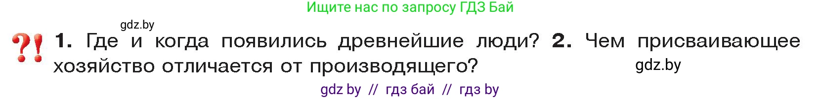 История Древнего мира, 5 класс Учебник, авторы: Кошелев Владимир Сергеевич, Прохоров Андрей Аркадьевич, Перзашкевич Олег Валерьевич, Журавлевич Ольга Георгиевна, издательство Народная асвета, Минск, 2019, коричневого цвета, Часть 1, страница 121, Условие