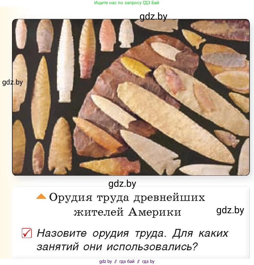 История Древнего мира, 5 класс Учебник, авторы: Кошелев Владимир Сергеевич, Прохоров Андрей Аркадьевич, Перзашкевич Олег Валерьевич, Журавлевич Ольга Георгиевна, издательство Народная асвета, Минск, 2019, коричневого цвета, Часть 1, страница 122, номер 1, Условие