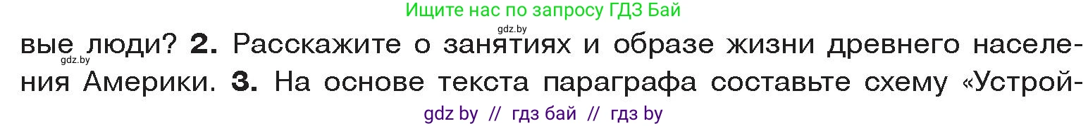 История Древнего мира, 5 класс Учебник, авторы: Кошелев Владимир Сергеевич, Прохоров Андрей Аркадьевич, Перзашкевич Олег Валерьевич, Журавлевич Ольга Георгиевна, издательство Народная асвета, Минск, 2019, коричневого цвета, Часть 1, страница 123, номер 2, Условие