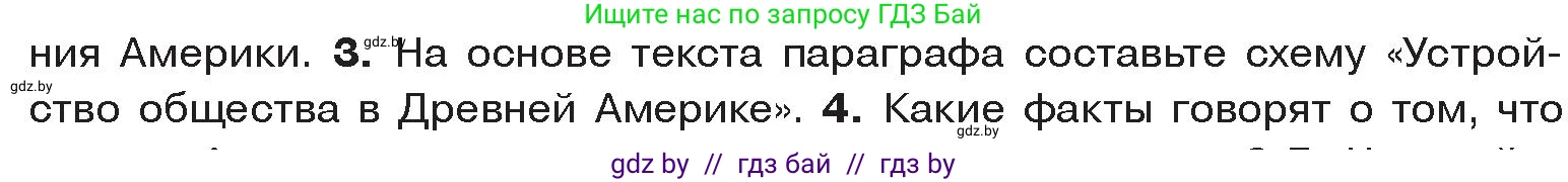 История Древнего мира, 5 класс Учебник, авторы: Кошелев Владимир Сергеевич, Прохоров Андрей Аркадьевич, Перзашкевич Олег Валерьевич, Журавлевич Ольга Георгиевна, издательство Народная асвета, Минск, 2019, коричневого цвета, Часть 1, страница 123, номер 3, Условие