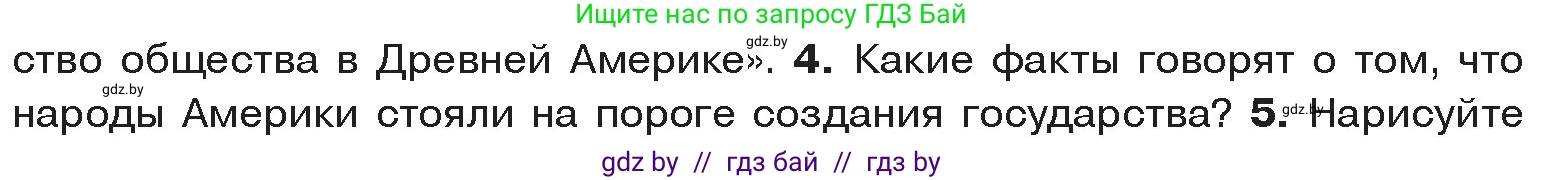 История Древнего мира, 5 класс Учебник, авторы: Кошелев Владимир Сергеевич, Прохоров Андрей Аркадьевич, Перзашкевич Олег Валерьевич, Журавлевич Ольга Георгиевна, издательство Народная асвета, Минск, 2019, коричневого цвета, Часть 1, страница 123, номер 4, Условие