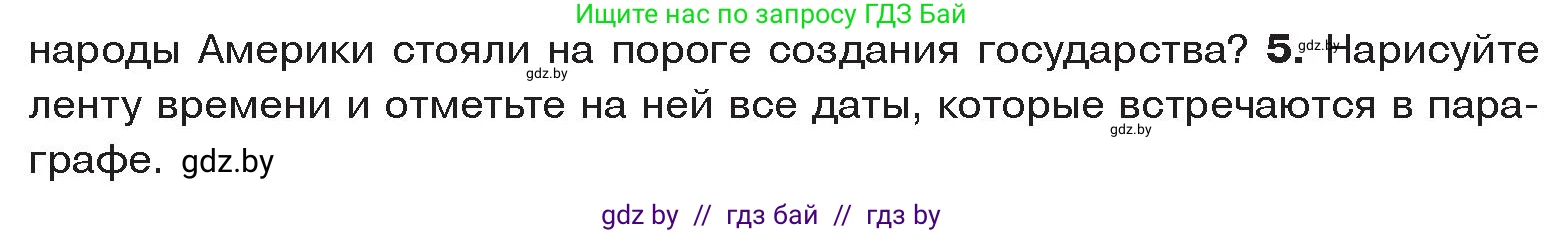 История Древнего мира, 5 класс Учебник, авторы: Кошелев Владимир Сергеевич, Прохоров Андрей Аркадьевич, Перзашкевич Олег Валерьевич, Журавлевич Ольга Георгиевна, издательство Народная асвета, Минск, 2019, коричневого цвета, Часть 1, страница 123, номер 5, Условие