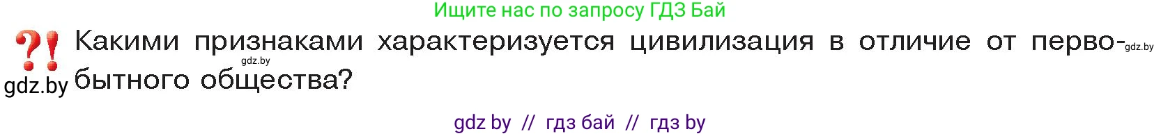 История Древнего мира, 5 класс Учебник, авторы: Кошелев Владимир Сергеевич, Прохоров Андрей Аркадьевич, Перзашкевич Олег Валерьевич, Журавлевич Ольга Георгиевна, издательство Народная асвета, Минск, 2019, коричневого цвета, Часть 1, страница 124, Условие