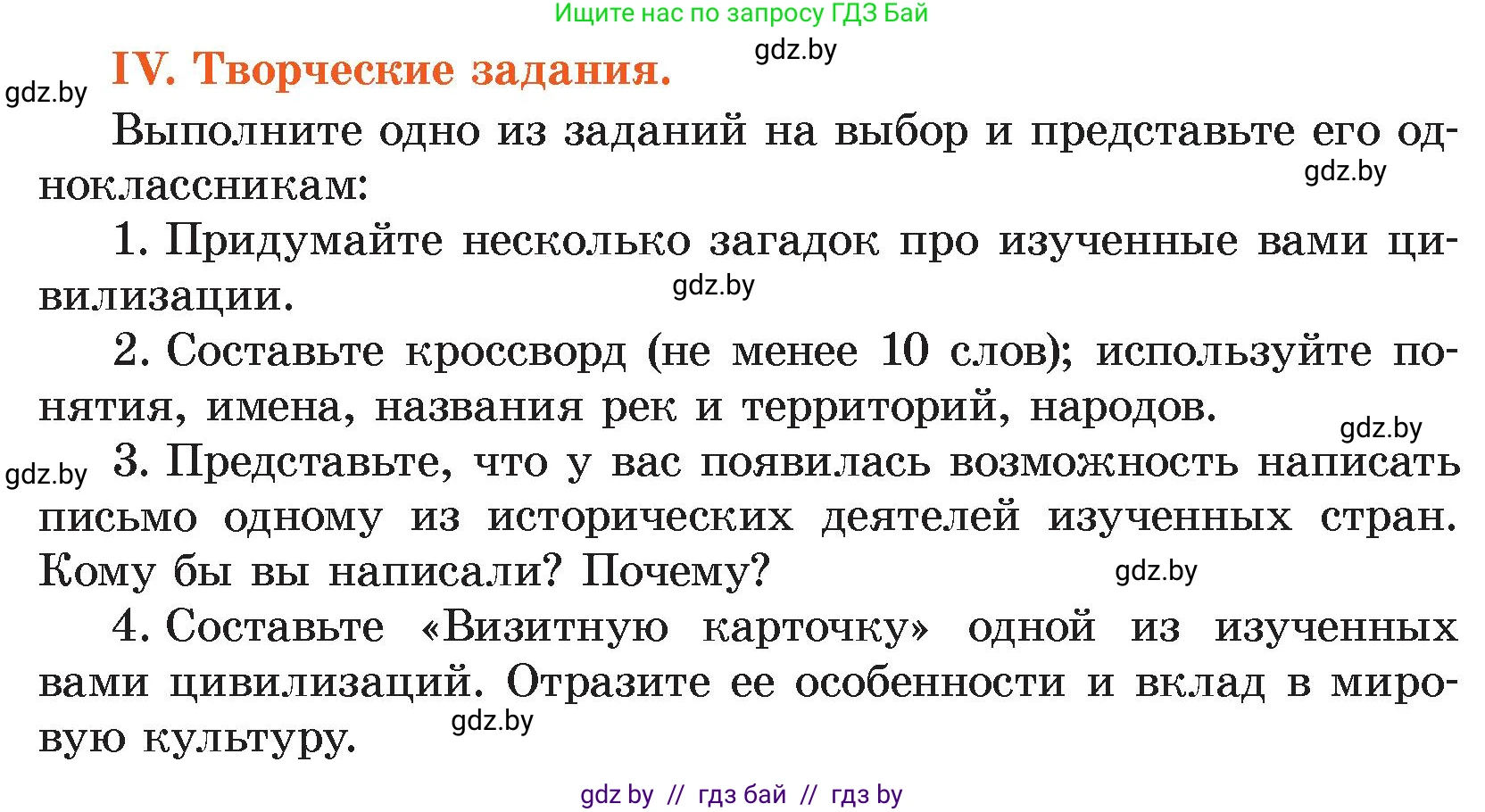История Древнего мира, 5 класс Учебник, авторы: Кошелев Владимир Сергеевич, Прохоров Андрей Аркадьевич, Перзашкевич Олег Валерьевич, Журавлевич Ольга Георгиевна, издательство Народная асвета, Минск, 2019, коричневого цвета, Часть 1, страница 129, номер 4, Условие