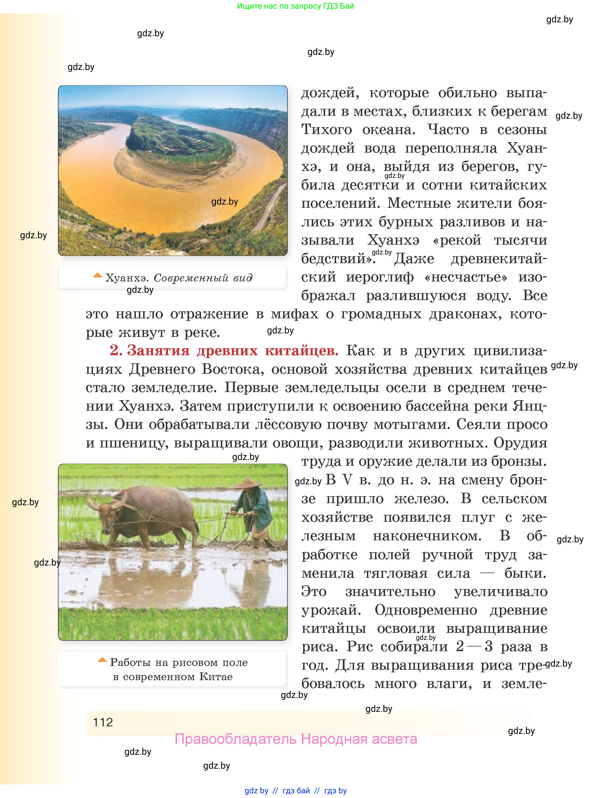 История Древнего мира, 5 класс Учебник, авторы: Кошелев Владимир Сергеевич, Прохоров Андрей Аркадьевич, Перзашкевич Олег Валерьевич, Журавлевич Ольга Георгиевна, издательство Народная асвета, Минск, 2019, коричневого цвета, Часть 2, страница 112