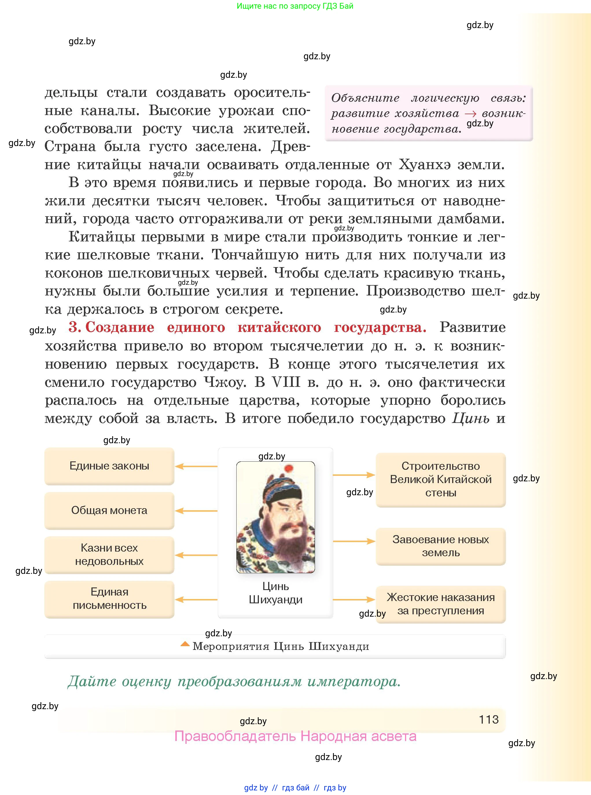 История Древнего мира, 5 класс Учебник, авторы: Кошелев Владимир Сергеевич, Прохоров Андрей Аркадьевич, Перзашкевич Олег Валерьевич, Журавлевич Ольга Георгиевна, издательство Народная асвета, Минск, 2019, коричневого цвета, Часть 1, страница 113