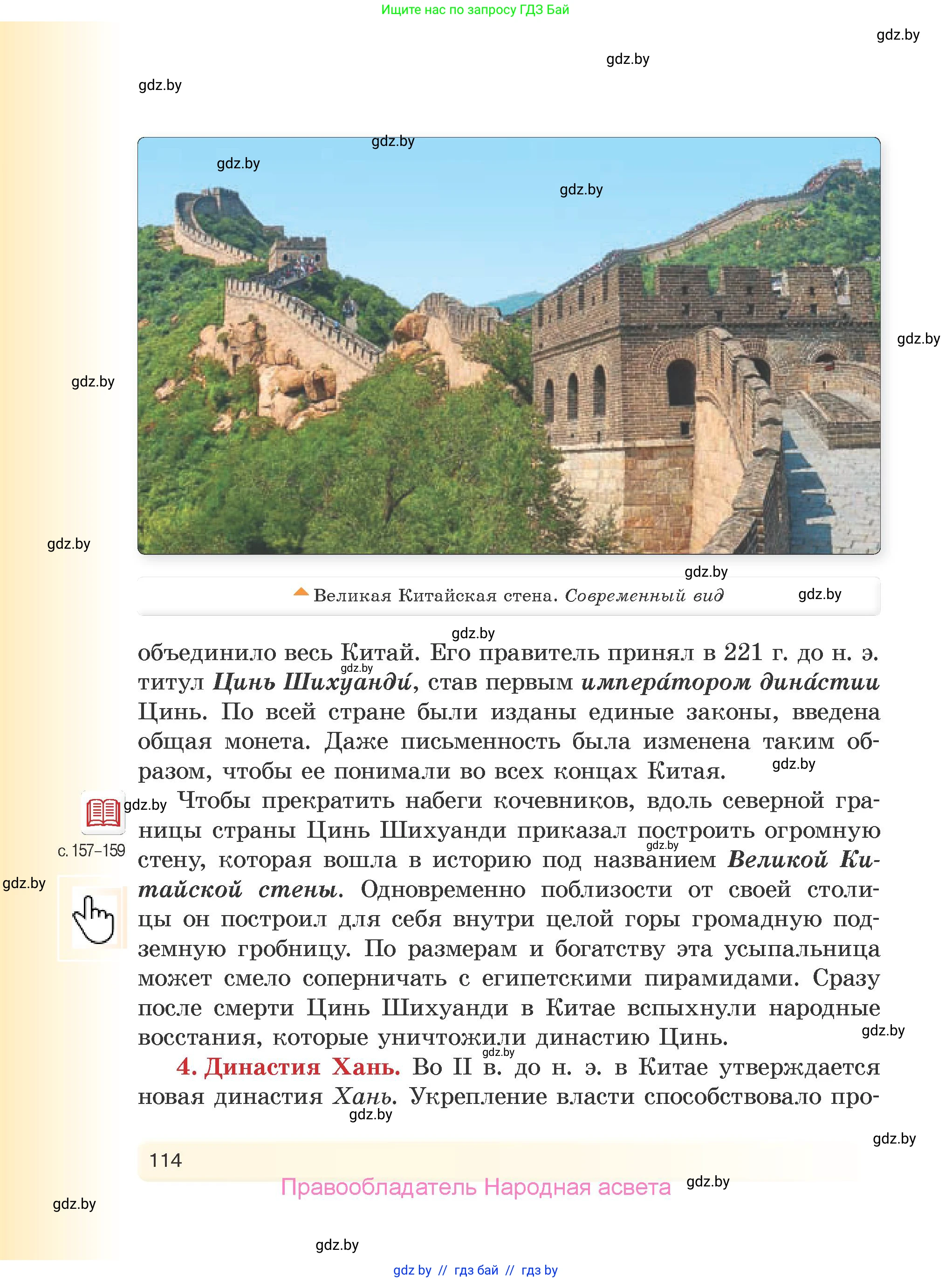История Древнего мира, 5 класс Учебник, авторы: Кошелев Владимир Сергеевич, Прохоров Андрей Аркадьевич, Перзашкевич Олег Валерьевич, Журавлевич Ольга Георгиевна, издательство Народная асвета, Минск, 2019, коричневого цвета, Часть 2, страница 114