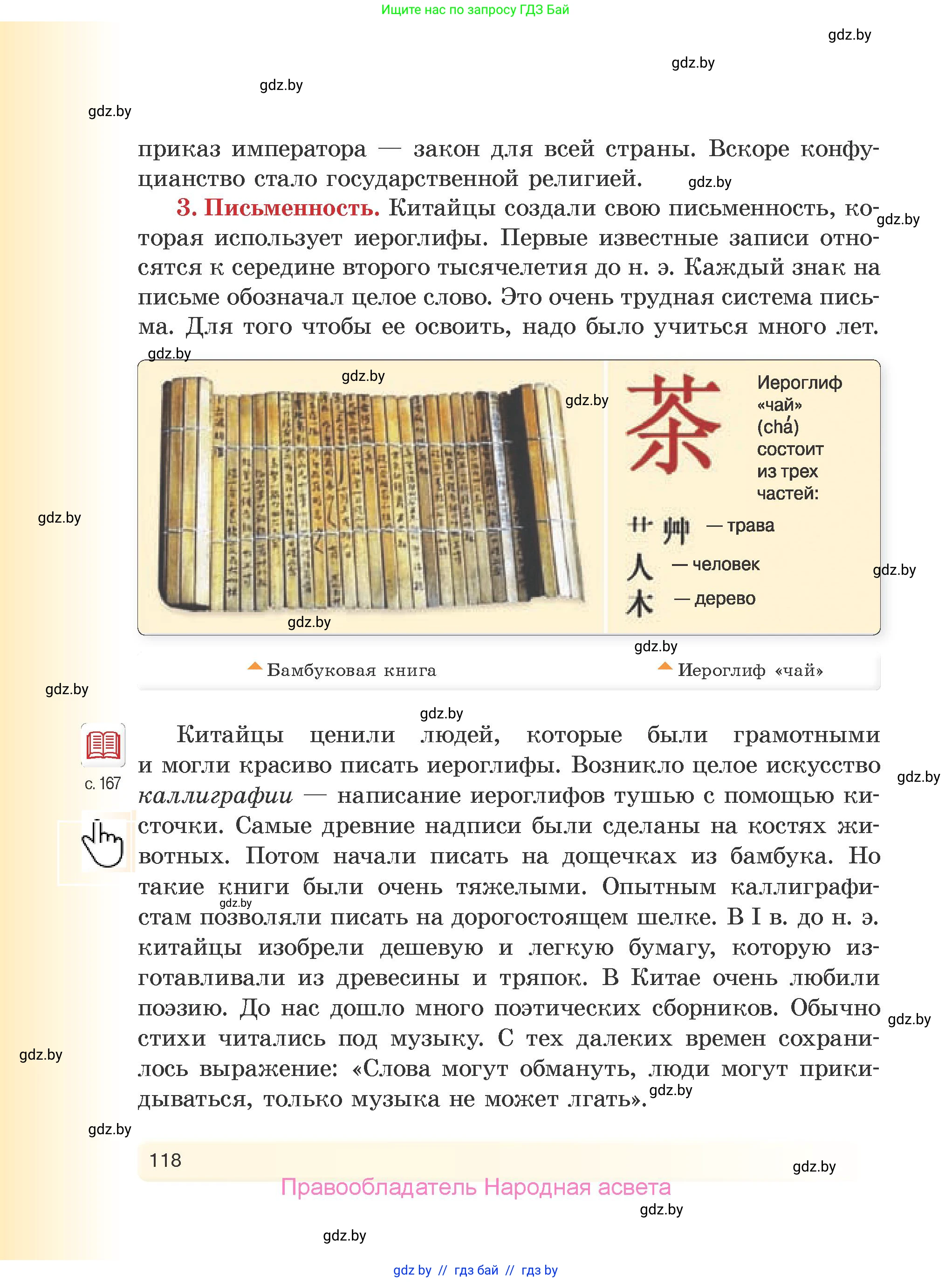 История Древнего мира, 5 класс Учебник, авторы: Кошелев Владимир Сергеевич, Прохоров Андрей Аркадьевич, Перзашкевич Олег Валерьевич, Журавлевич Ольга Георгиевна, издательство Народная асвета, Минск, 2019, коричневого цвета, страница 118