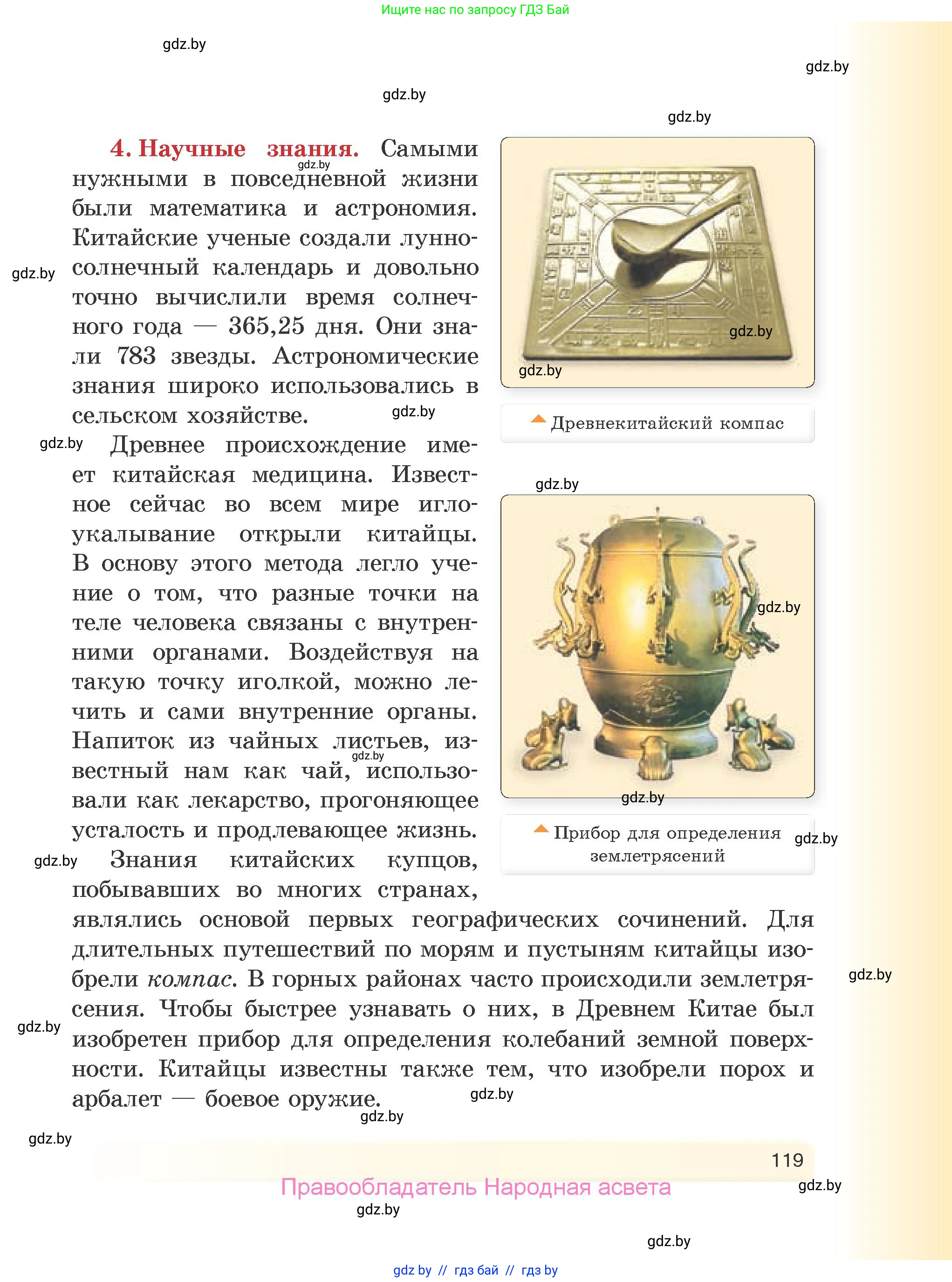 История Древнего мира, 5 класс Учебник, авторы: Кошелев Владимир Сергеевич, Прохоров Андрей Аркадьевич, Перзашкевич Олег Валерьевич, Журавлевич Ольга Георгиевна, издательство Народная асвета, Минск, 2019, коричневого цвета, Часть 2, страница 119