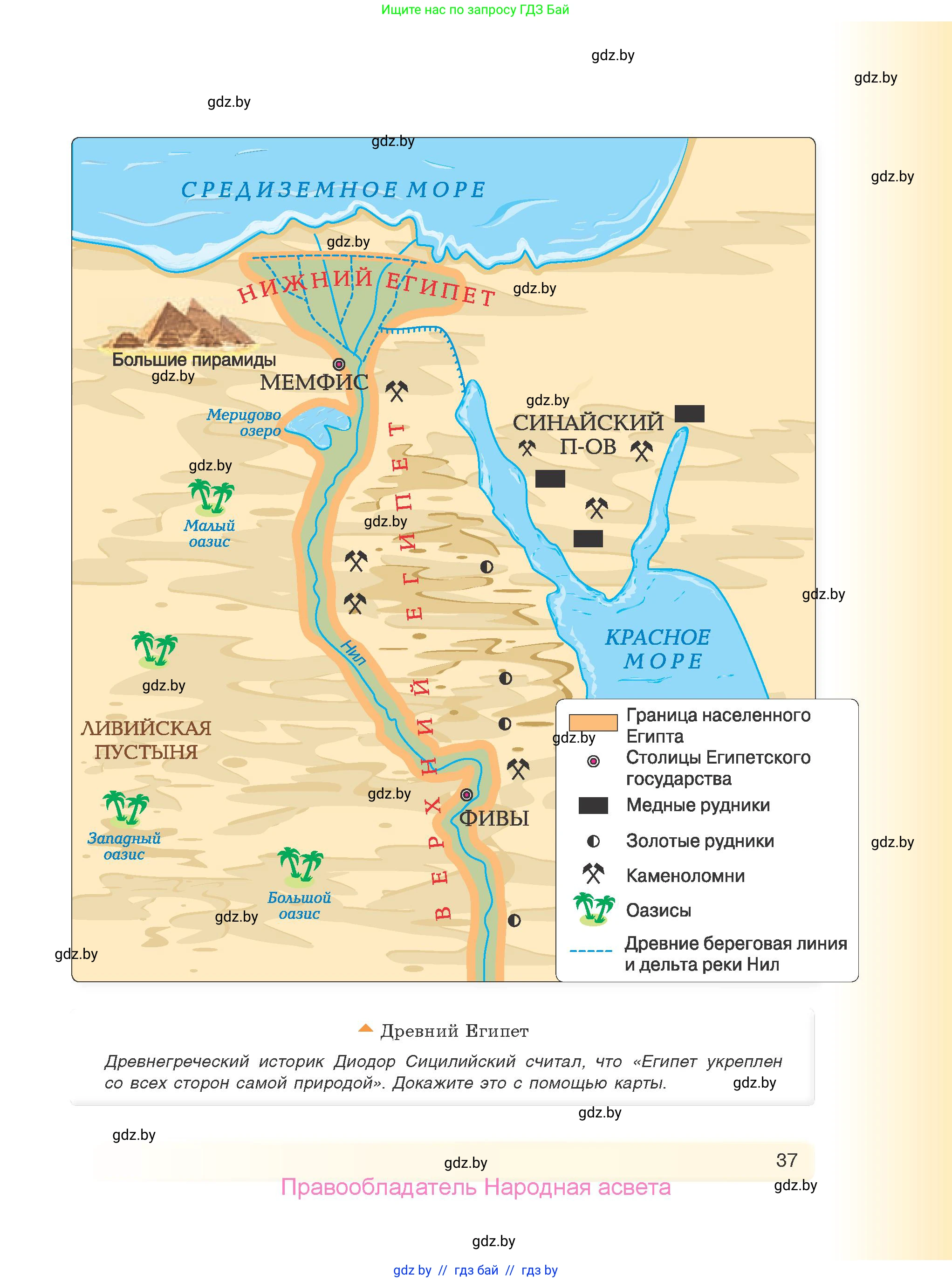 История Древнего мира, 5 класс Учебник, авторы: Кошелев Владимир Сергеевич, Прохоров Андрей Аркадьевич, Перзашкевич Олег Валерьевич, Журавлевич Ольга Георгиевна, издательство Народная асвета, Минск, 2019, коричневого цвета, Часть 1, страница 37