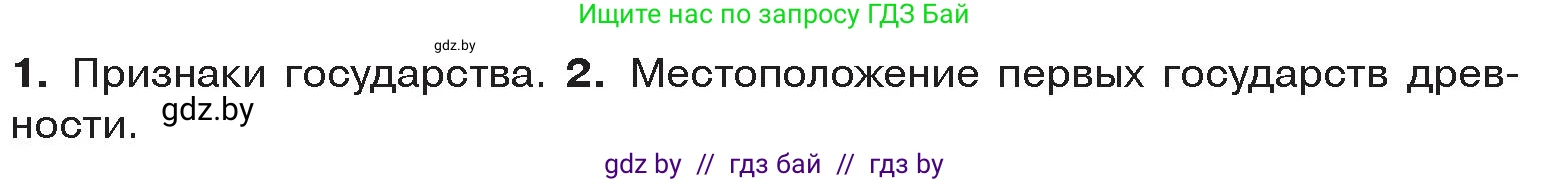 История Древнего мира, 5 класс Учебник, авторы: Кошелев Владимир Сергеевич, Прохоров Андрей Аркадьевич, Перзашкевич Олег Валерьевич, Журавлевич Ольга Георгиевна, издательство Народная асвета, Минск, 2019, коричневого цвета, Часть 2, страница 8, Условие