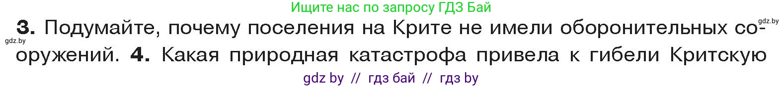 История Древнего мира, 5 класс Учебник, авторы: Кошелев Владимир Сергеевич, Прохоров Андрей Аркадьевич, Перзашкевич Олег Валерьевич, Журавлевич Ольга Георгиевна, издательство Народная асвета, Минск, 2019, коричневого цвета, Часть 2, страница 11, номер 3, Условие