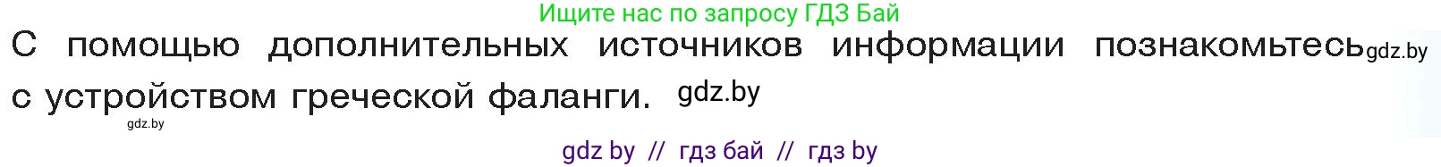 История Древнего мира, 5 класс Учебник, авторы: Кошелев Владимир Сергеевич, Прохоров Андрей Аркадьевич, Перзашкевич Олег Валерьевич, Журавлевич Ольга Георгиевна, издательство Народная асвета, Минск, 2019, коричневого цвета, Часть 2, страница 19, Условие