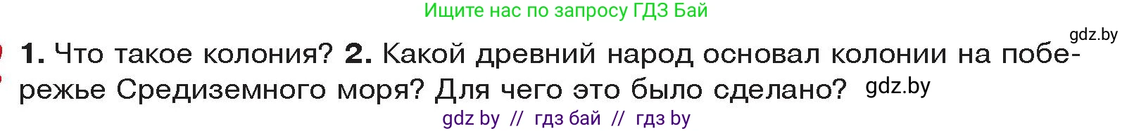 История Древнего мира, 5 класс Учебник, авторы: Кошелев Владимир Сергеевич, Прохоров Андрей Аркадьевич, Перзашкевич Олег Валерьевич, Журавлевич Ольга Георгиевна, издательство Народная асвета, Минск, 2019, коричневого цвета, Часть 2, страница 20, Условие