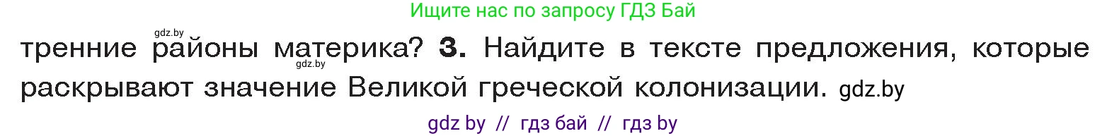 История Древнего мира, 5 класс Учебник, авторы: Кошелев Владимир Сергеевич, Прохоров Андрей Аркадьевич, Перзашкевич Олег Валерьевич, Журавлевич Ольга Георгиевна, издательство Народная асвета, Минск, 2019, коричневого цвета, Часть 2, страница 23, номер 3, Условие