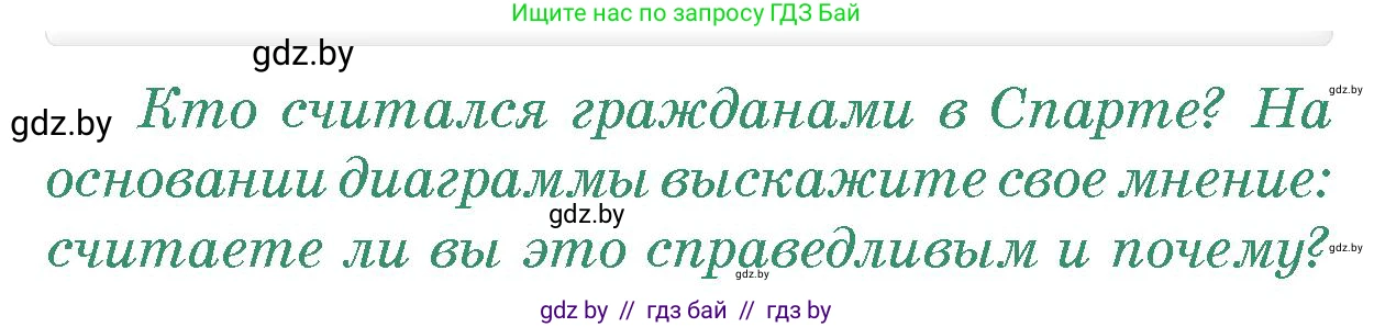 История Древнего мира, 5 класс Учебник, авторы: Кошелев Владимир Сергеевич, Прохоров Андрей Аркадьевич, Перзашкевич Олег Валерьевич, Журавлевич Ольга Георгиевна, издательство Народная асвета, Минск, 2019, коричневого цвета, Часть 2, страница 25, номер 1, Условие