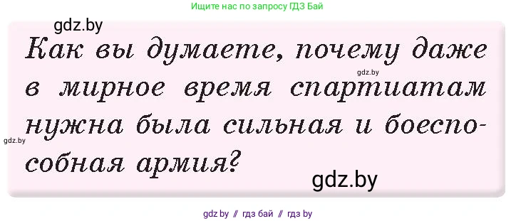 История Древнего мира, 5 класс Учебник, авторы: Кошелев Владимир Сергеевич, Прохоров Андрей Аркадьевич, Перзашкевич Олег Валерьевич, Журавлевич Ольга Георгиевна, издательство Народная асвета, Минск, 2019, коричневого цвета, Часть 2, страница 26, номер 2, Условие