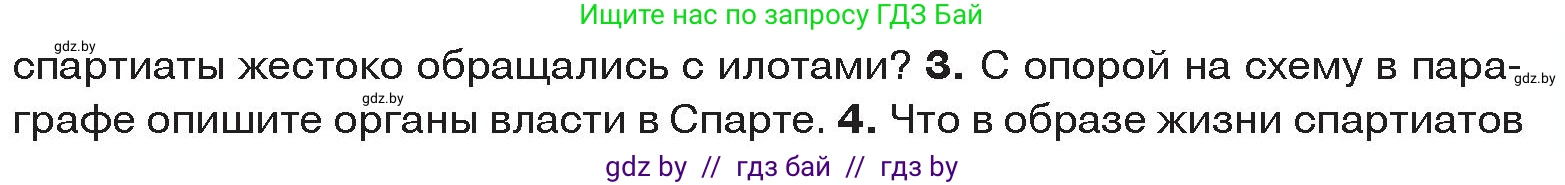 История Древнего мира, 5 класс Учебник, авторы: Кошелев Владимир Сергеевич, Прохоров Андрей Аркадьевич, Перзашкевич Олег Валерьевич, Журавлевич Ольга Георгиевна, издательство Народная асвета, Минск, 2019, коричневого цвета, Часть 2, страница 27, номер 3, Условие