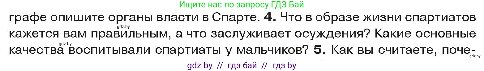 История Древнего мира, 5 класс Учебник, авторы: Кошелев Владимир Сергеевич, Прохоров Андрей Аркадьевич, Перзашкевич Олег Валерьевич, Журавлевич Ольга Георгиевна, издательство Народная асвета, Минск, 2019, коричневого цвета, Часть 2, страница 27, номер 4, Условие