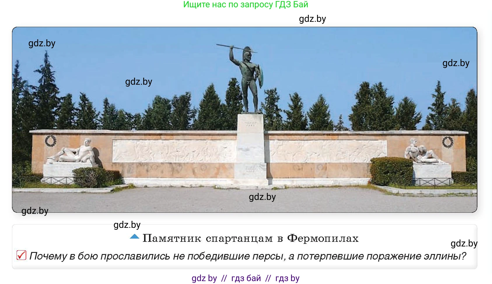История Древнего мира, 5 класс Учебник, авторы: Кошелев Владимир Сергеевич, Прохоров Андрей Аркадьевич, Перзашкевич Олег Валерьевич, Журавлевич Ольга Георгиевна, издательство Народная асвета, Минск, 2019, коричневого цвета, Часть 2, страница 33, номер 2, Условие