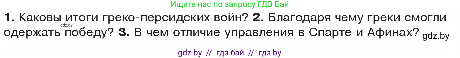 История Древнего мира, 5 класс Учебник, авторы: Кошелев Владимир Сергеевич, Прохоров Андрей Аркадьевич, Перзашкевич Олег Валерьевич, Журавлевич Ольга Георгиевна, издательство Народная асвета, Минск, 2019, коричневого цвета, Часть 2, страница 35, Условие