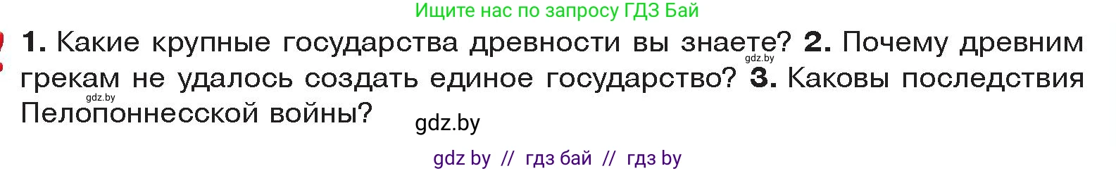 История Древнего мира, 5 класс Учебник, авторы: Кошелев Владимир Сергеевич, Прохоров Андрей Аркадьевич, Перзашкевич Олег Валерьевич, Журавлевич Ольга Георгиевна, издательство Народная асвета, Минск, 2019, коричневого цвета, Часть 2, страница 39, Условие