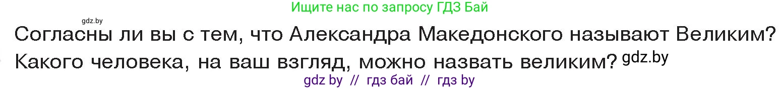 История Древнего мира, 5 класс Учебник, авторы: Кошелев Владимир Сергеевич, Прохоров Андрей Аркадьевич, Перзашкевич Олег Валерьевич, Журавлевич Ольга Георгиевна, издательство Народная асвета, Минск, 2019, коричневого цвета, Часть 2, страница 43, Условие