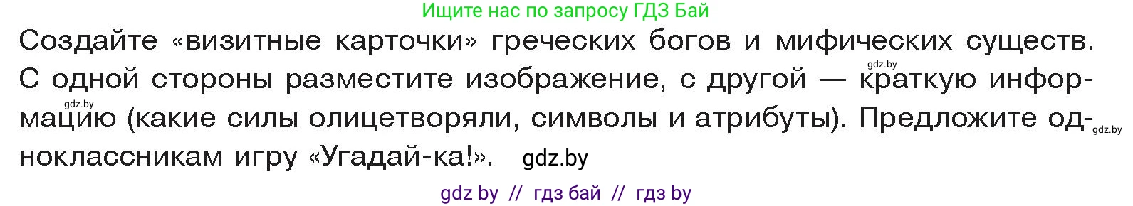 История Древнего мира, 5 класс Учебник, авторы: Кошелев Владимир Сергеевич, Прохоров Андрей Аркадьевич, Перзашкевич Олег Валерьевич, Журавлевич Ольга Георгиевна, издательство Народная асвета, Минск, 2019, коричневого цвета, Часть 2, страница 48, Условие