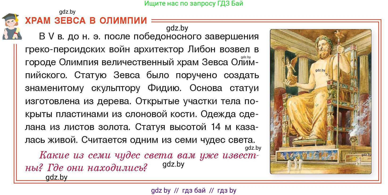 История Древнего мира, 5 класс Учебник, авторы: Кошелев Владимир Сергеевич, Прохоров Андрей Аркадьевич, Перзашкевич Олег Валерьевич, Журавлевич Ольга Георгиевна, издательство Народная асвета, Минск, 2019, коричневого цвета, Часть 2, страница 48, Условие