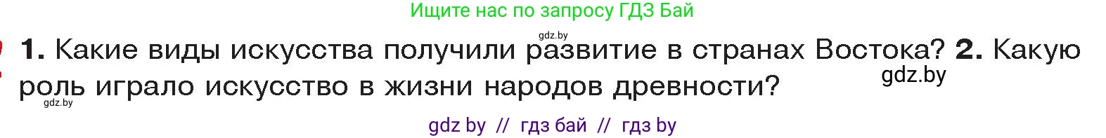 История Древнего мира, 5 класс Учебник, авторы: Кошелев Владимир Сергеевич, Прохоров Андрей Аркадьевич, Перзашкевич Олег Валерьевич, Журавлевич Ольга Георгиевна, издательство Народная асвета, Минск, 2019, коричневого цвета, Часть 2, страница 52, Условие