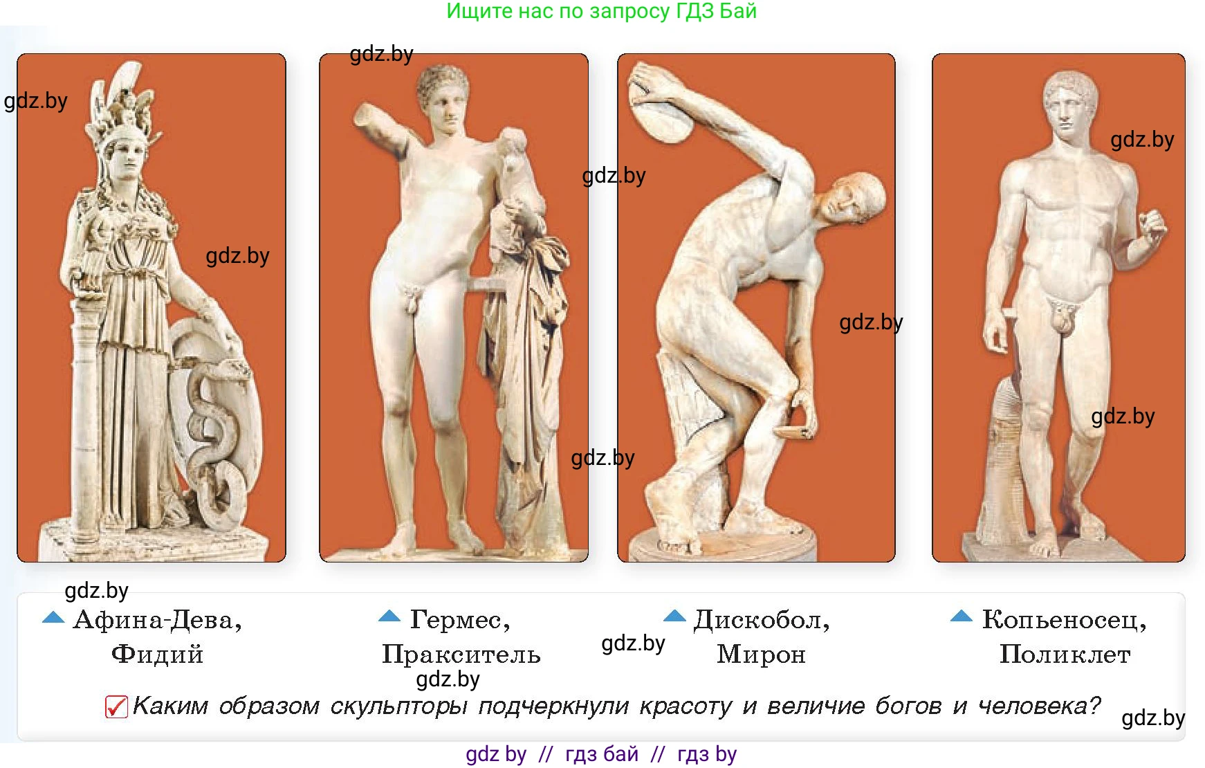 История Древнего мира, 5 класс Учебник, авторы: Кошелев Владимир Сергеевич, Прохоров Андрей Аркадьевич, Перзашкевич Олег Валерьевич, Журавлевич Ольга Георгиевна, издательство Народная асвета, Минск, 2019, коричневого цвета, Часть 2, страница 54, номер 2, Условие